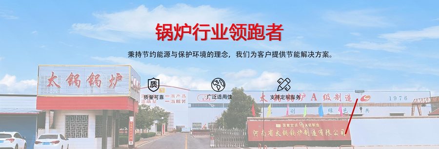 太锅锅炉